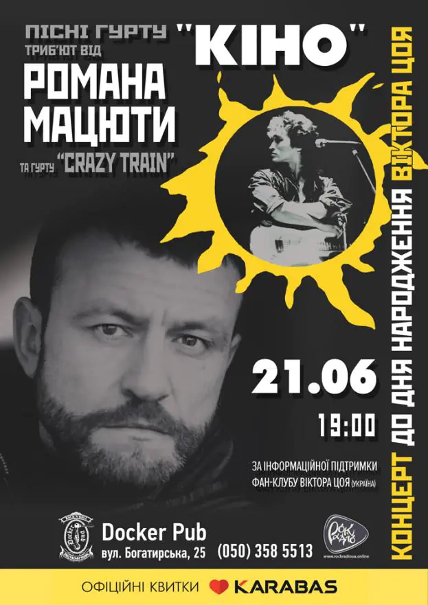 Триб‘ют гурту «КИНО» від Романа Мацюти та гурту «Crazy Train»