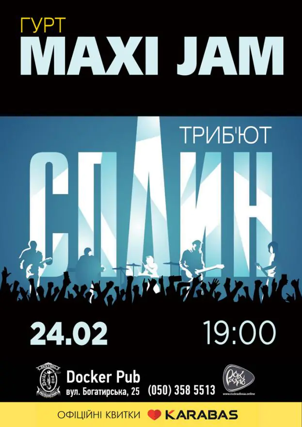 Триб‘ют “СПЛИН” гурт “Maxi Jam”