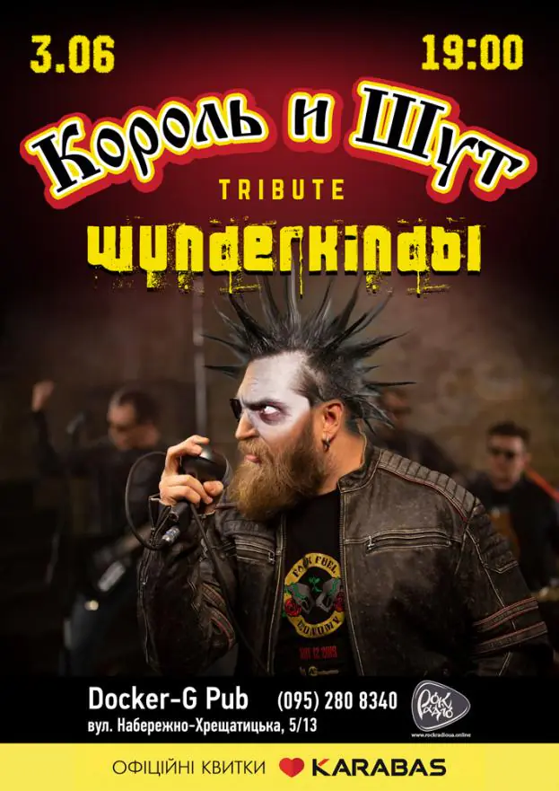 Триб'ют «КиШ» – band «Вундеркинды»