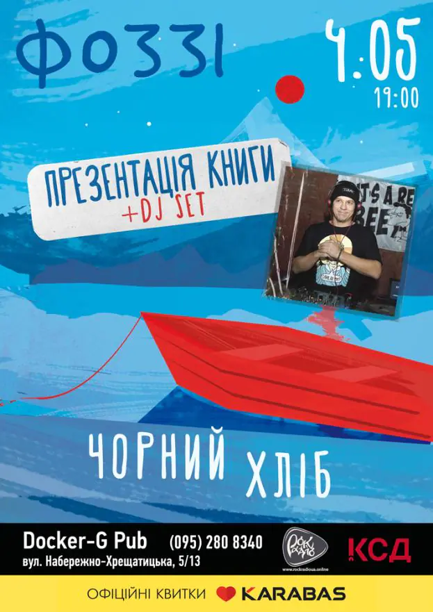 Творчий Вечір - Фоззі з «ТНМК»