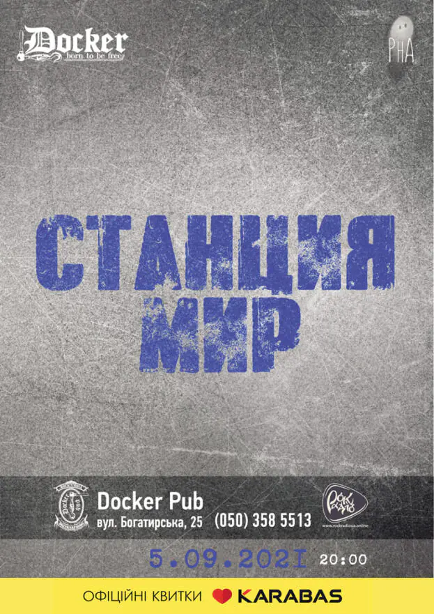 Станция Мир