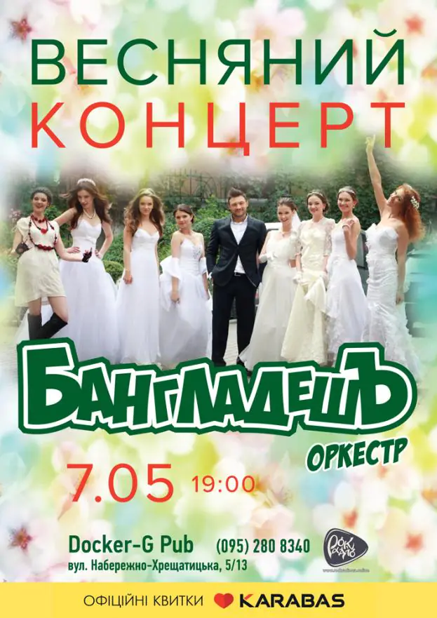 Бангладешъ