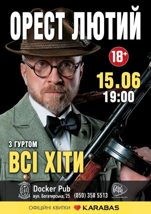 Орест Лютий