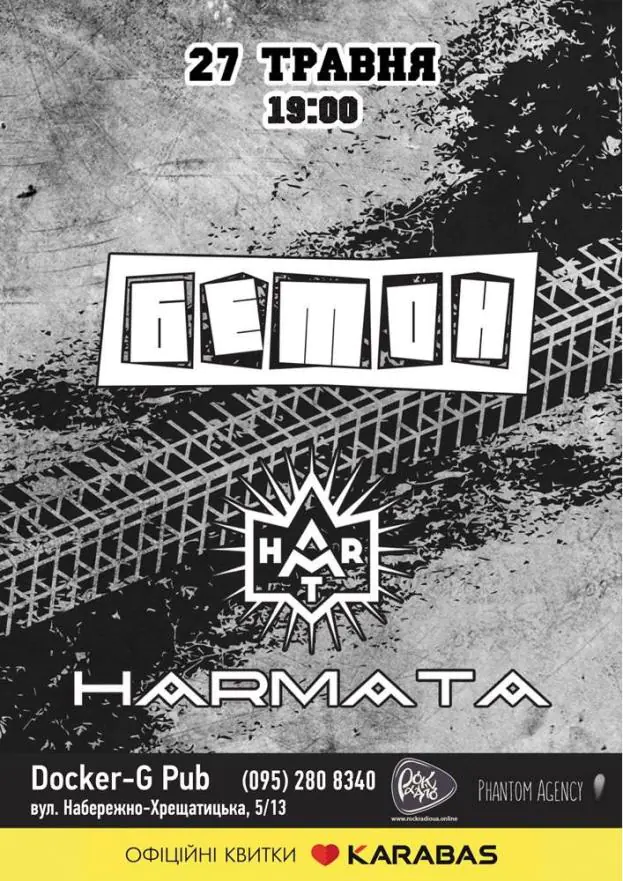 Бетон - Harmata