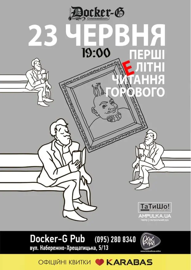 Перші літні читання Горового