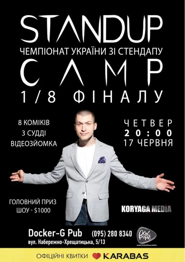 StandUp Camp. 1/8 фіналу