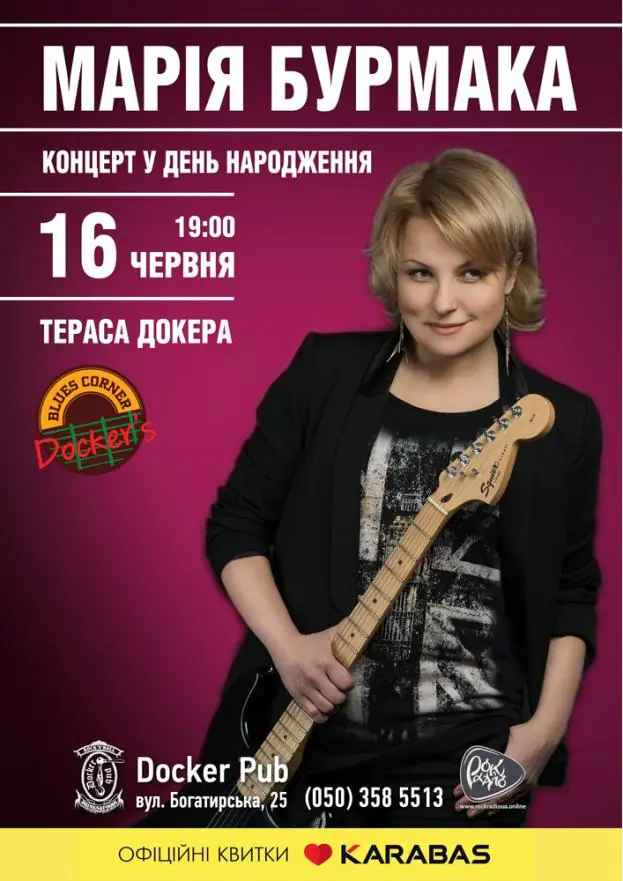 Марія Бурмака - Концерт у день народження