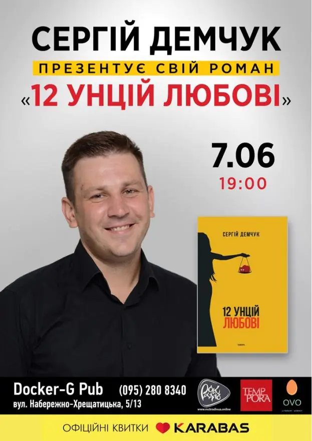 Сергій Демчук - Презентація роману