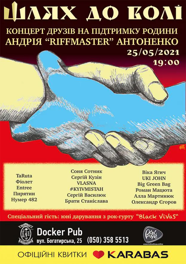 Шлях до волі