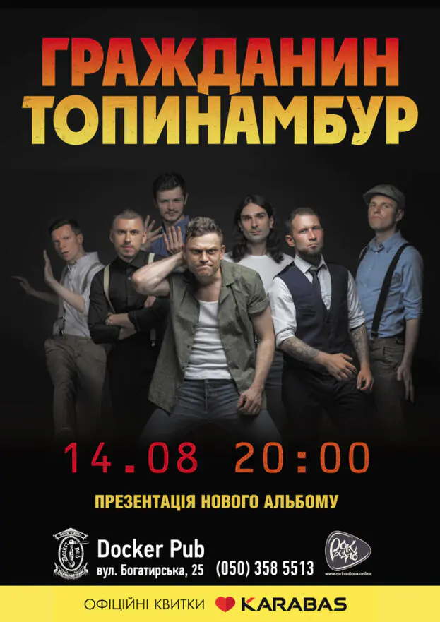 Гражданин Топинамбур