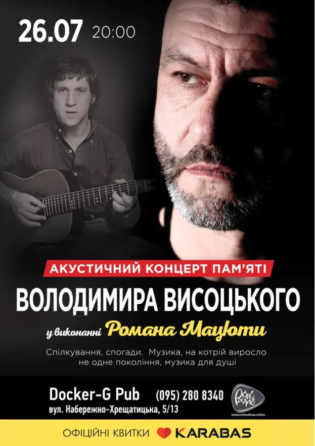 Volodymyr Vysotsky Remembrance Day - Roman Matsyuta