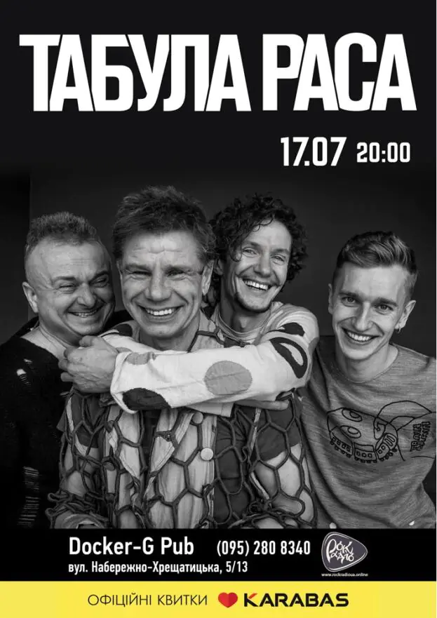 Табула Раса