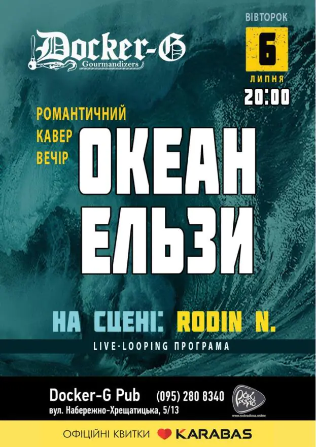 Tribute «Океан Ельзи» - «Rodin N»