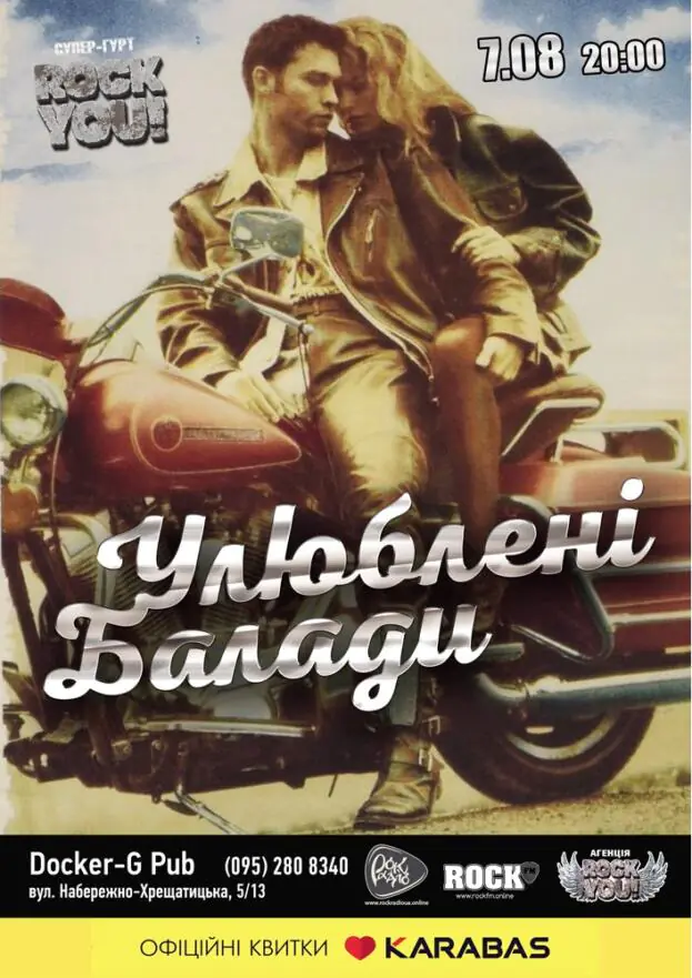 «Улюблені Балади» гурт «Rock You!»
