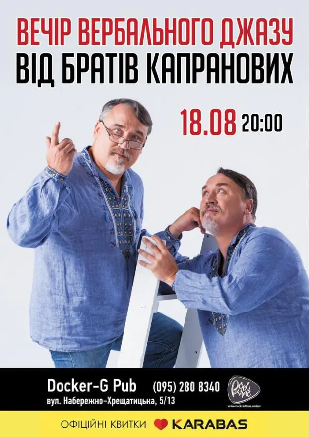 Брати Капранови