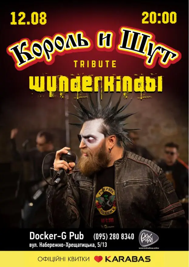 Tribute «КиШ» - band «Wundеrkindы»