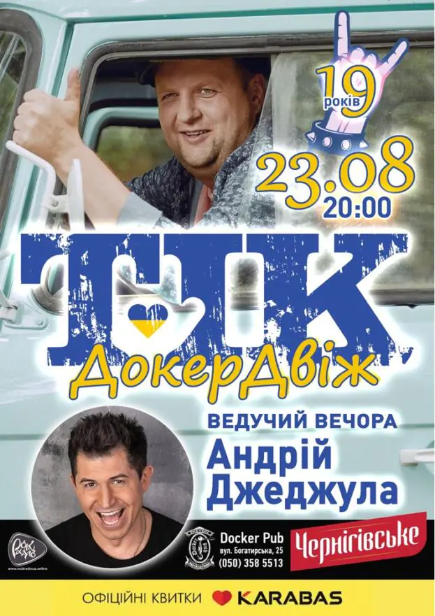 День Народження Docker Pub разом з гуртом «ТІК»