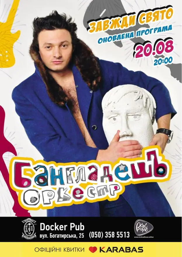 Бангладешъ