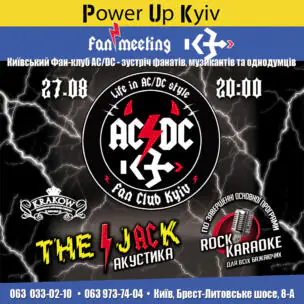 27 та 28 Серпня Fan Meeting гурту AC/DС