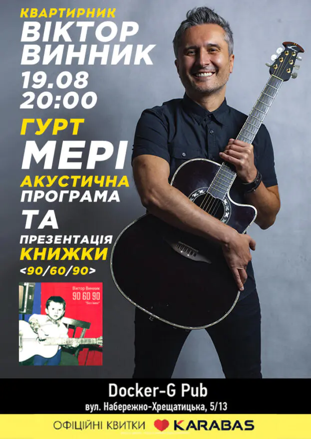 Віктор Винник і МЕРІ