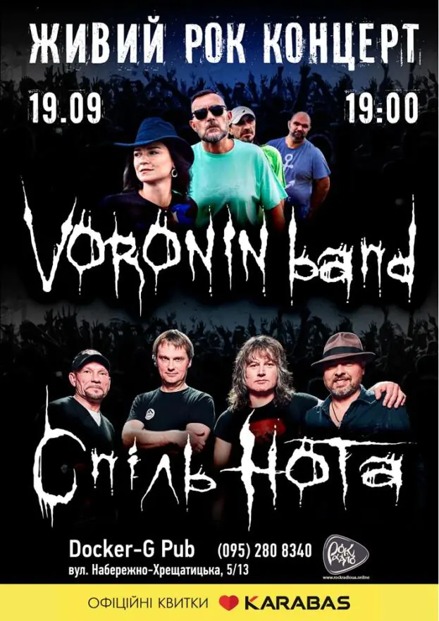 Voronin Band & Спільнота