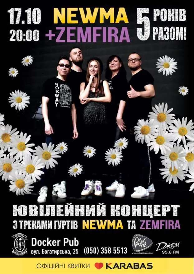 Триб'ют «ZEMFIRA» - гурт «NEWMA»