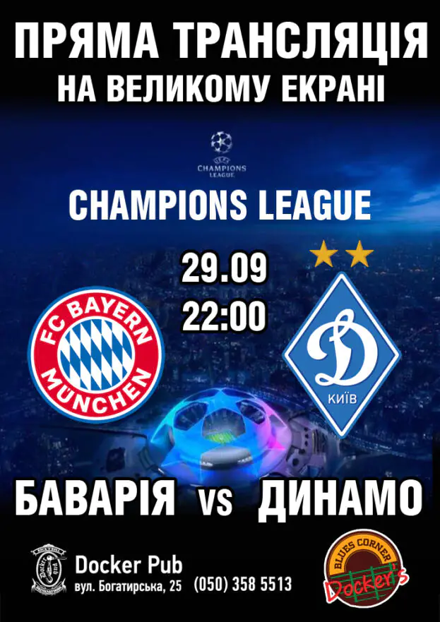 Пряма трансляція. БАВАРІЯ vs ДИНАМО