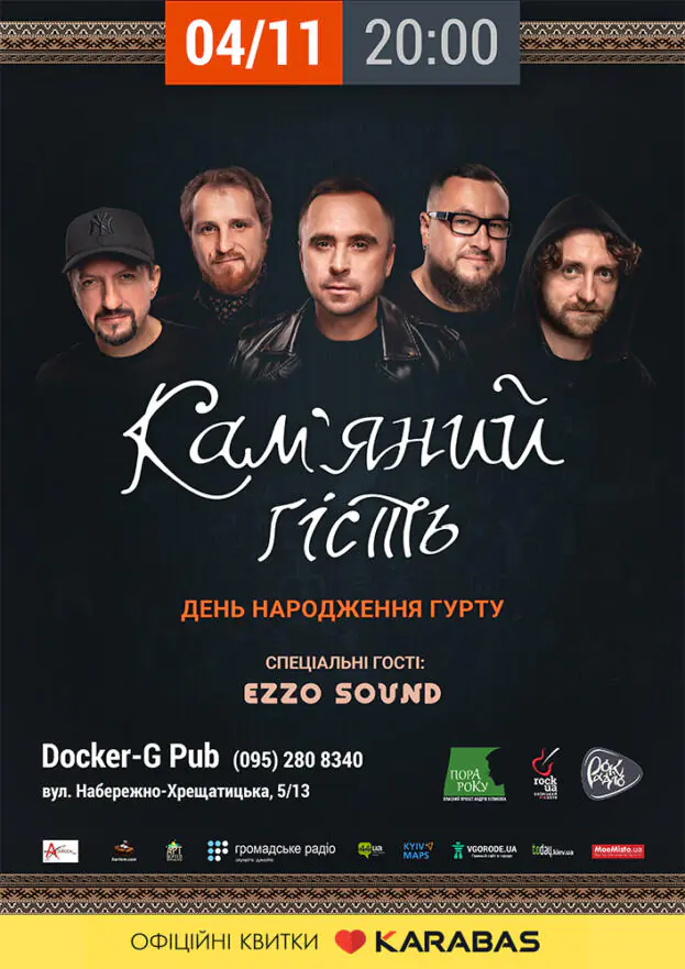 Кам'яний гість