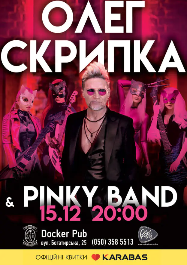 Олег Скрипка та Pinky Band