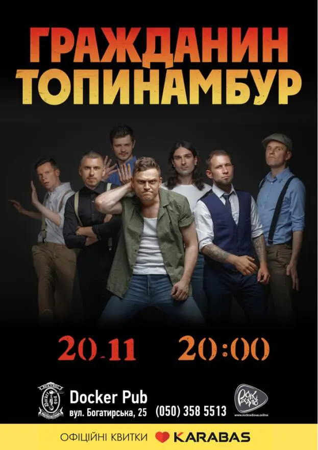 Гражданин Топинамбур