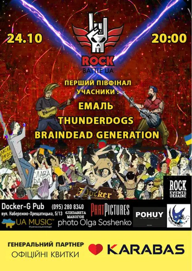 Rock Battle UA!
