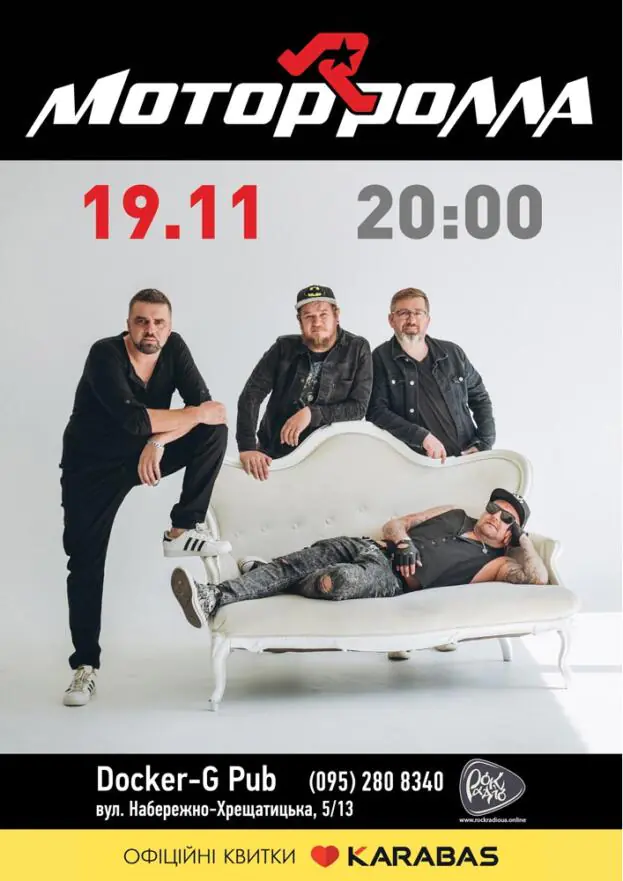 Мотор'ролла