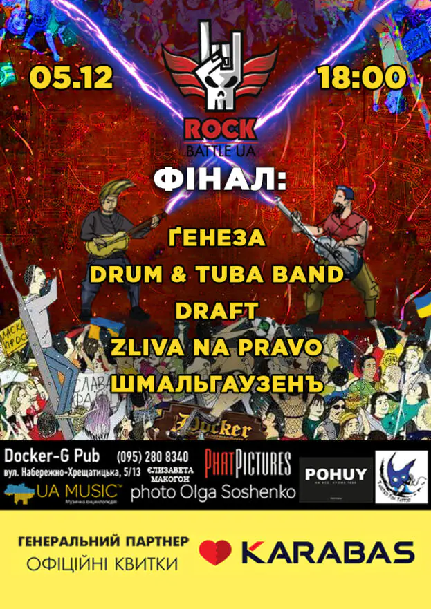Rock Battle UA!