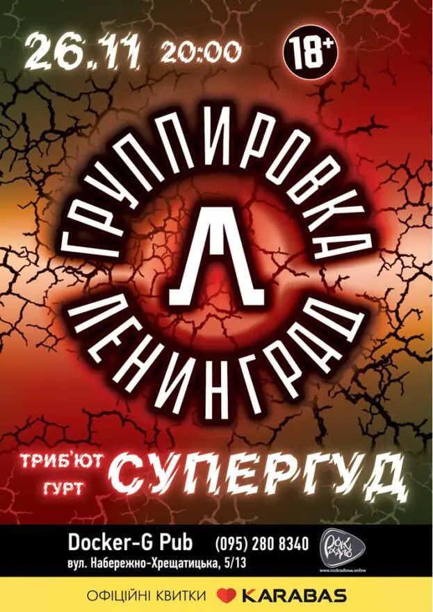 Tribute «Leningrad» band «СУПЕРГУД!»
