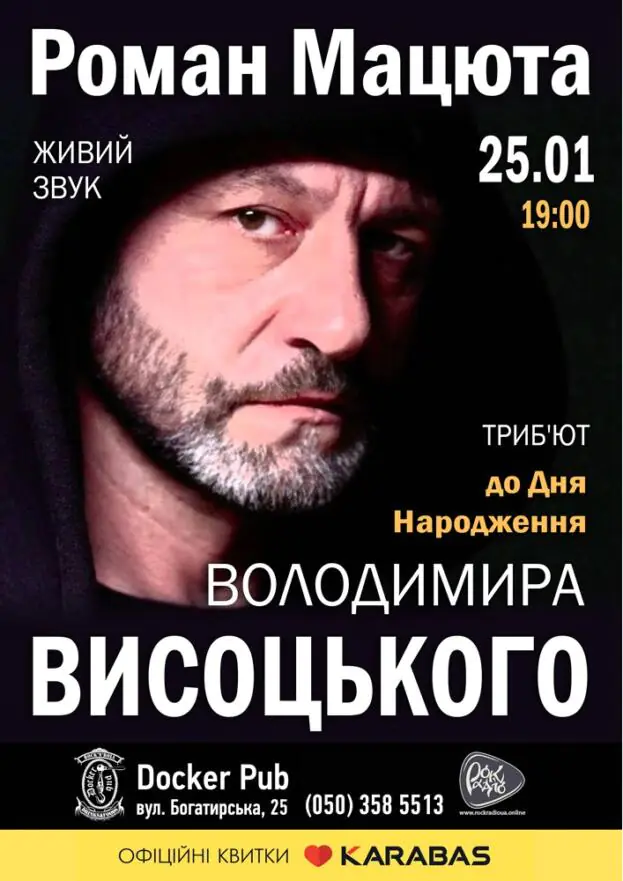 Tribute to Volodymyr Vysotsky's Birthday - Roman Matsyuta