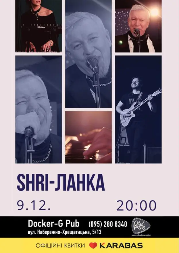 SHRI-ЛАНКА