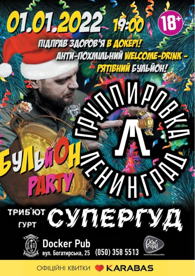 Бульйон PARTY - tribute «Leningrad» band «СУПЕРГУД!»