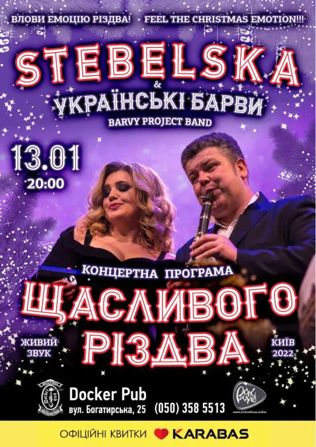 STEBELSKA