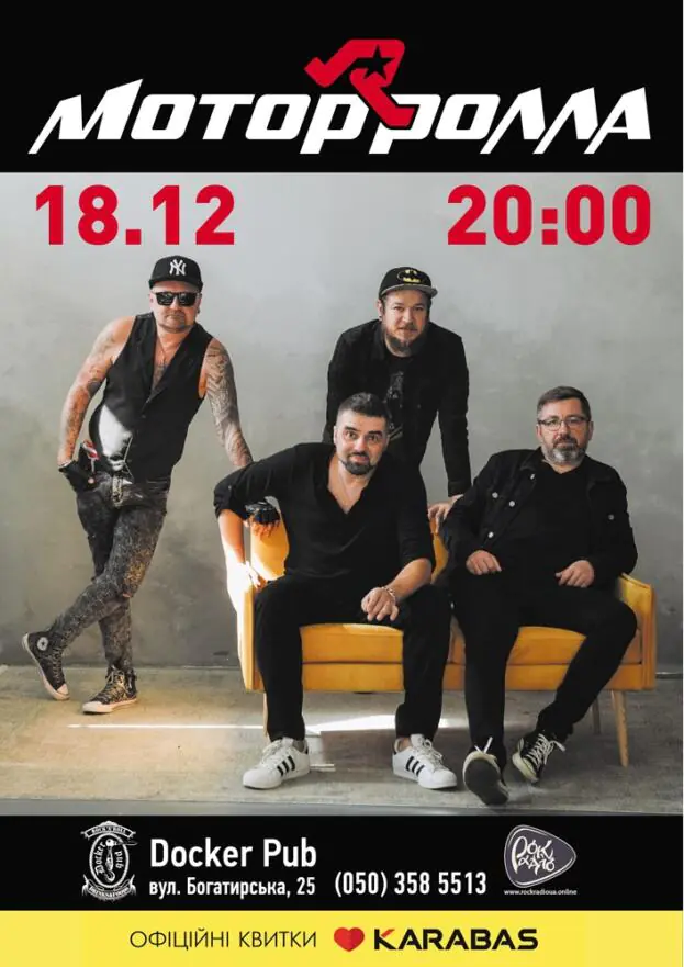 Мотор'ролла