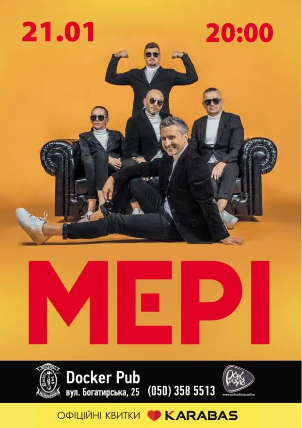 МЕРІ