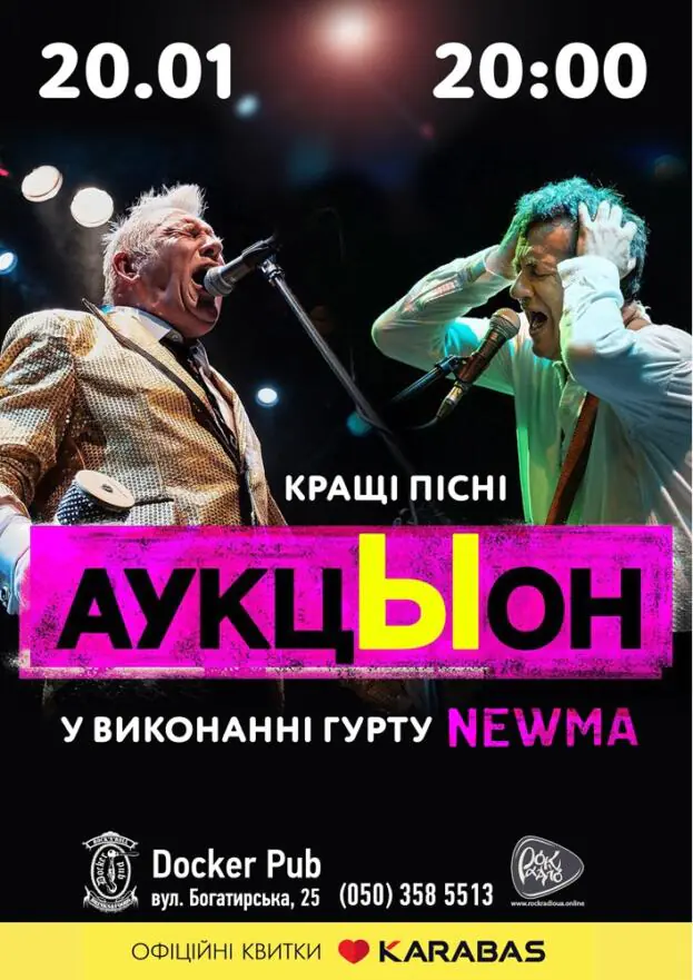 Tribute «АукцЫон» - band «NEWMA»