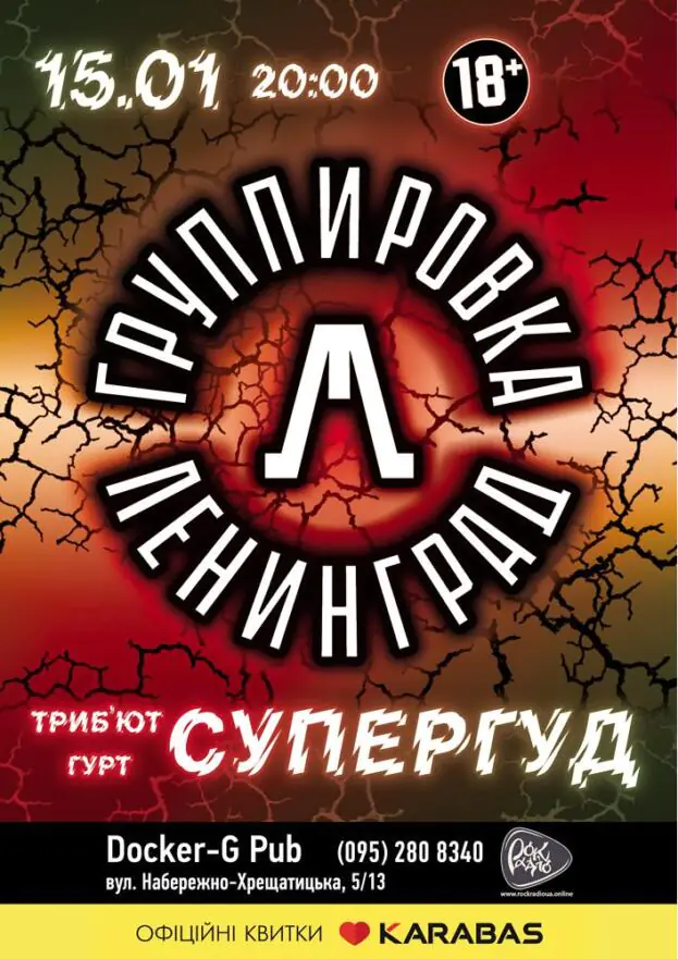 Tribute «Leningrad» band «СУПЕРГУД!»