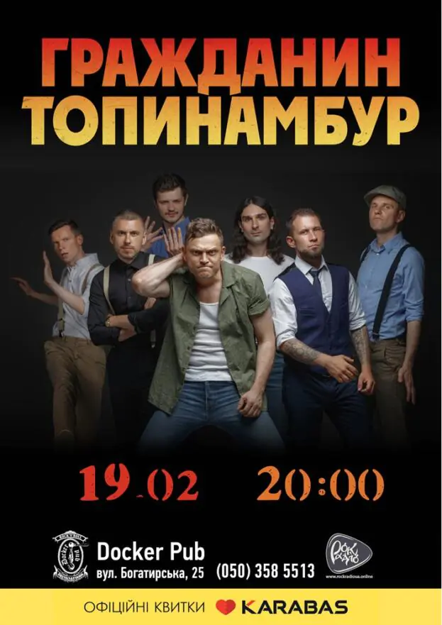 Гражданин Топинамбур