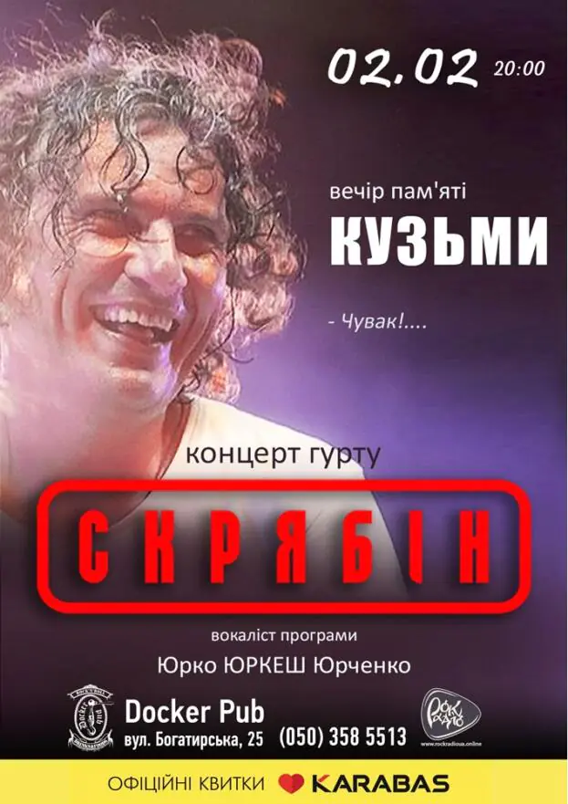 Скрябін