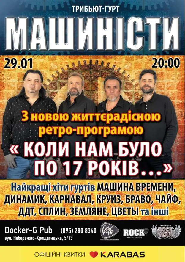Триб'ют гурт «Машиністи»