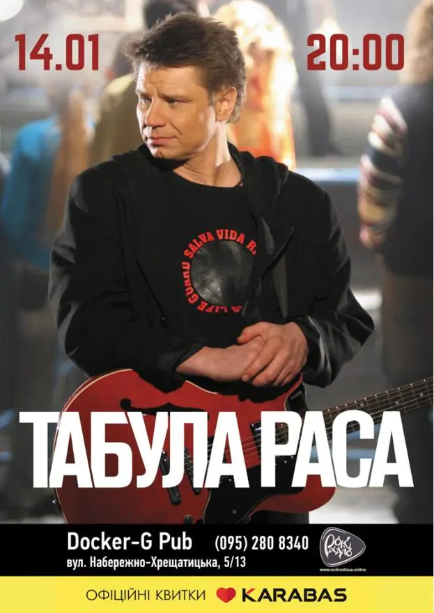 Табула Раса