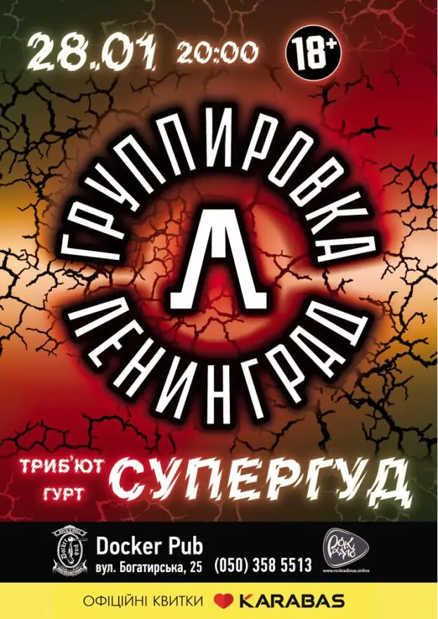 Tribute «Leningrad» band «СУПЕРГУД!»