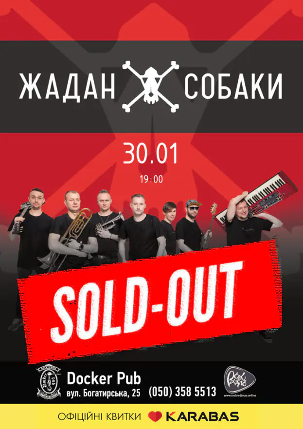 Жадан і Собаки