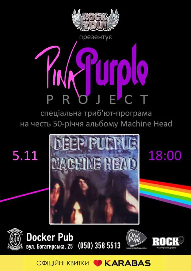 Tribute «Pink Floyd» - Pink Purple Project