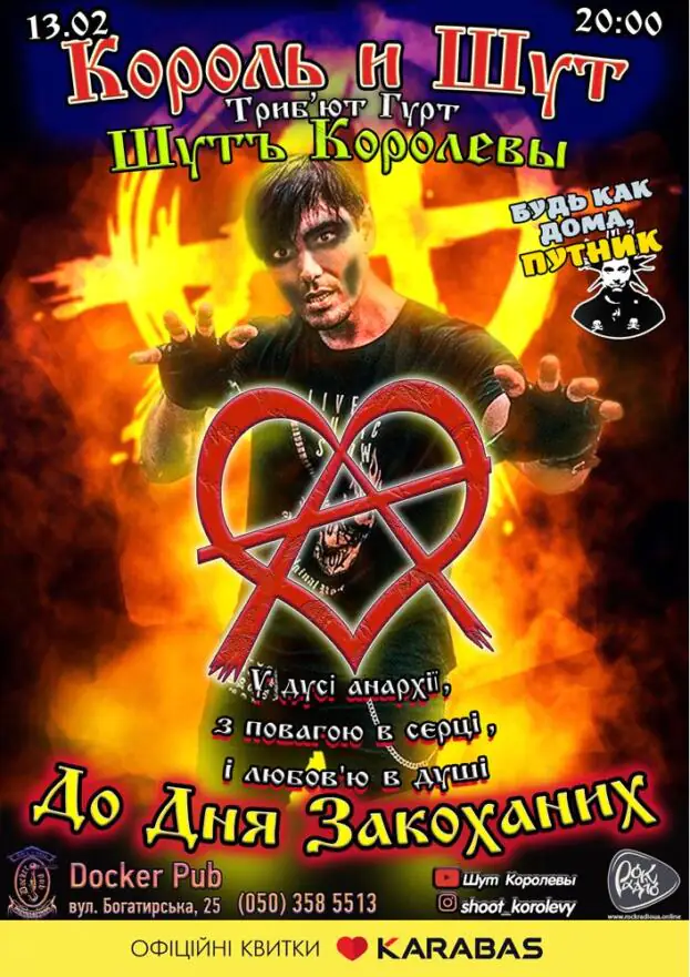 Tribute «Король и Шут» - «Шут Королевы»